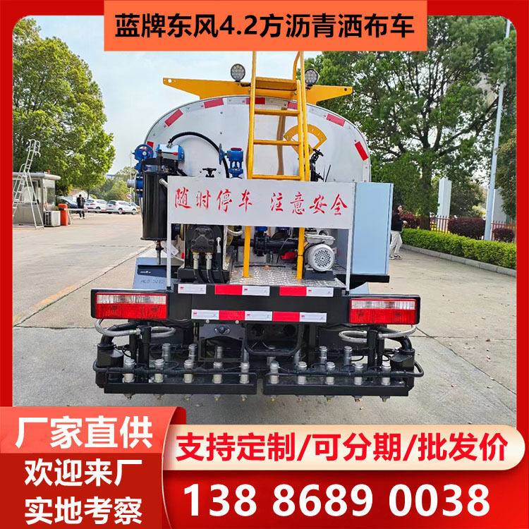 蓝牌东风4.2方乳化沥青撒布车