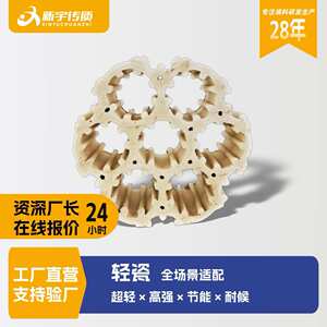新宇传质萍乡直销轻瓷填料规整轻瓷飞碟环XA-3塔萍乡直销