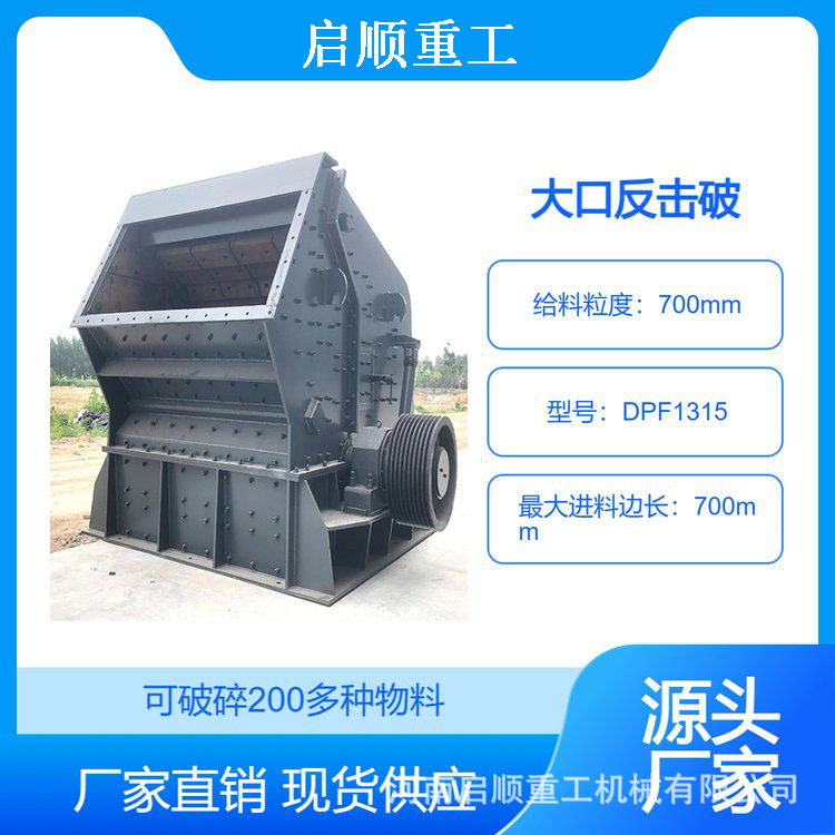 PF1214高铬板锤反击制砂机