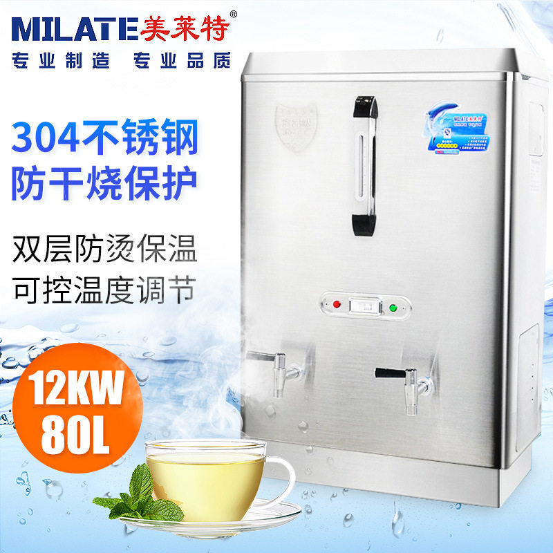 美莱特全自动商用电热开水机12kw80L不锈钢台式开水炉奶茶开水桶
