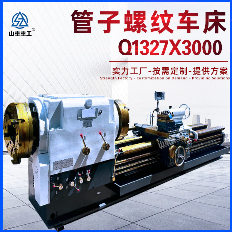 管螺纹车床主轴通孔270mm双卡盘