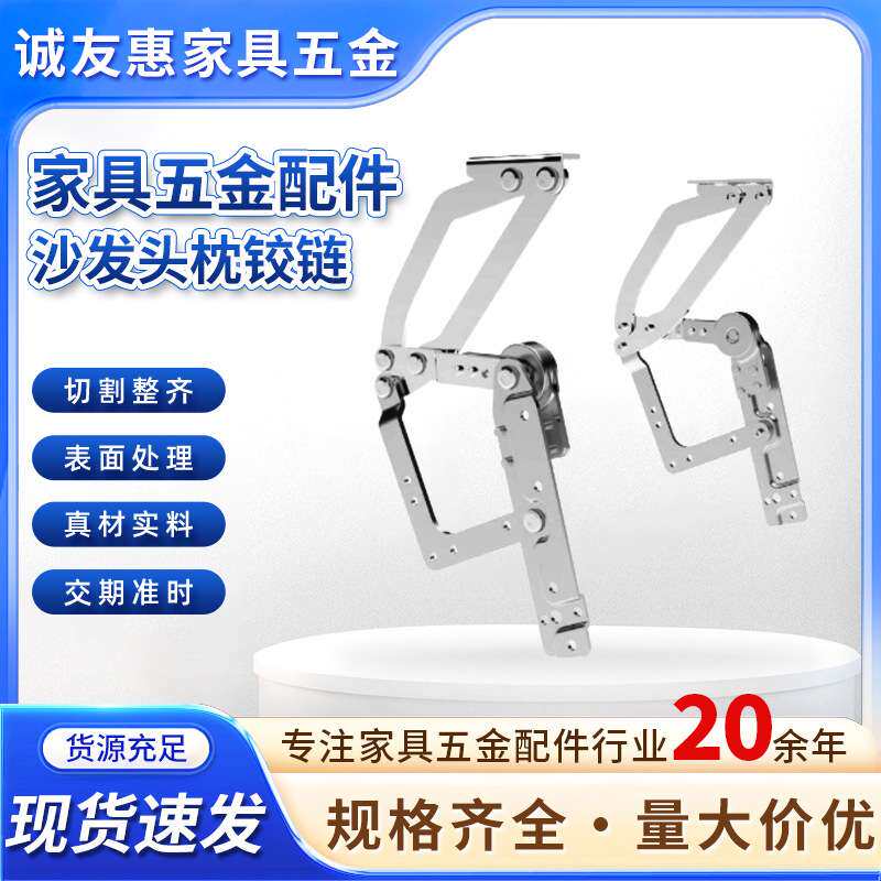 沙发调整铰链五金配件 隐形床箱铰链功能沙发头枕可调节活动铰链