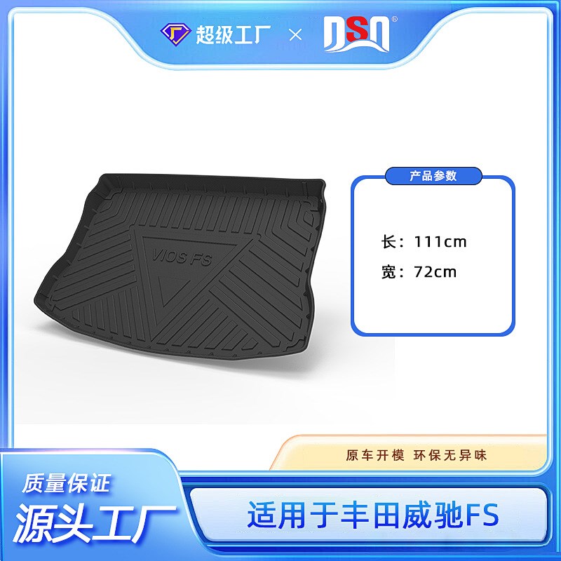 尾箱垫适用丰e田威驰FS 威飒后备箱垫改装TPE环保无异味防水耐磨