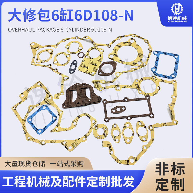 汽缸床缸床垫组件6D108大修包发动机大修包工程机械维修配件