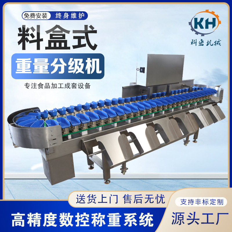 科宏料盒式智能重量分选机