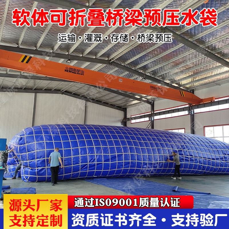 桥梁预压水袋 大容量水t囊加厚抗压耐磨农用储水车载可折叠水囊