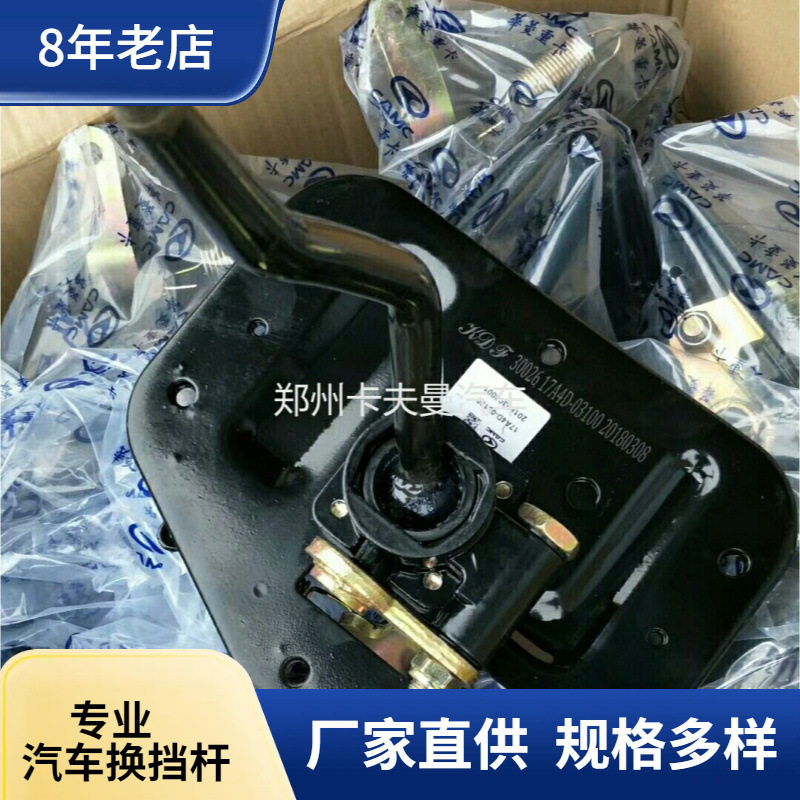 批发各种货车换挡杆适用于华菱重卡加厚换挡操纵机构档杆总成