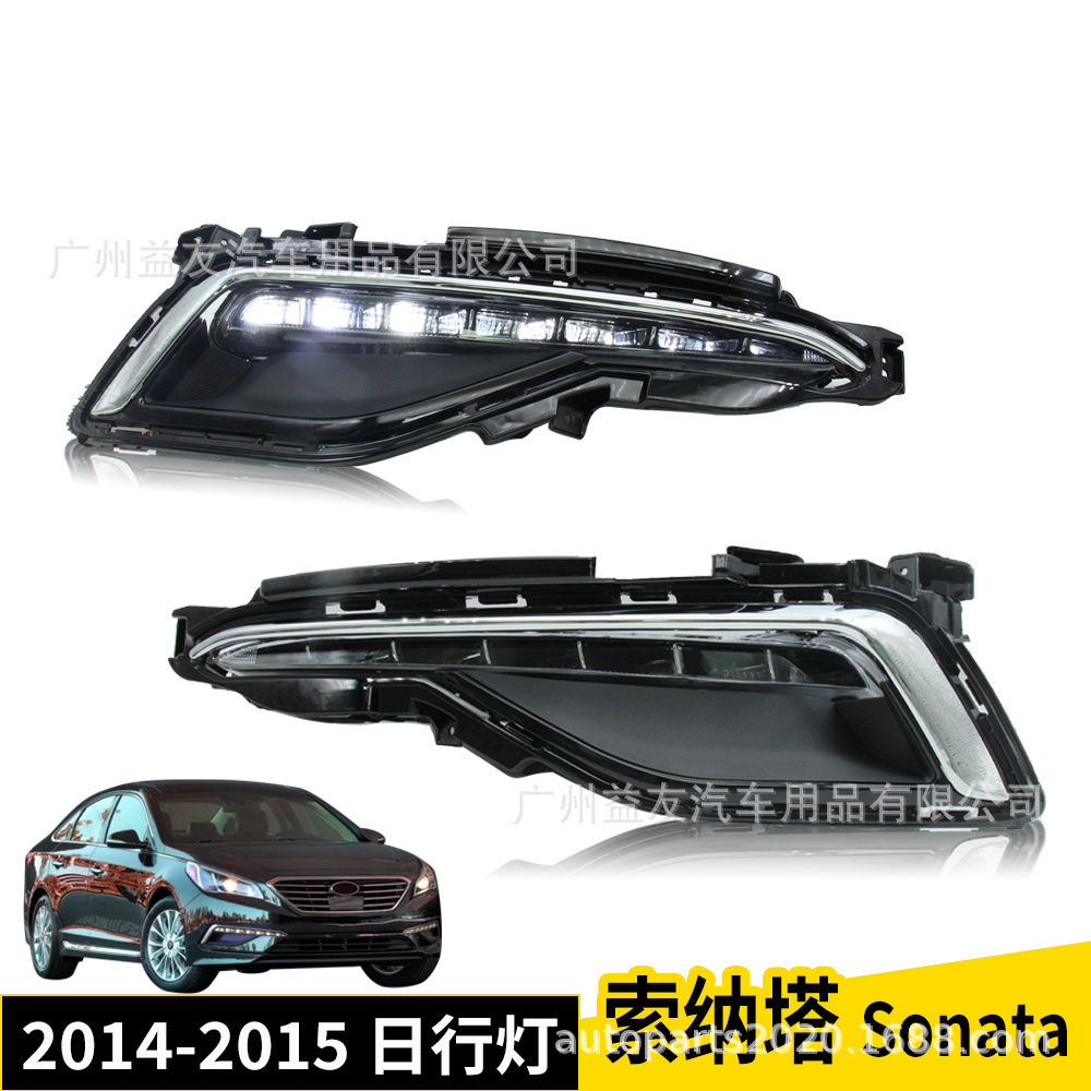 适用于现代 索纳塔 Sonata 2014-2015 日行灯 雾灯 白光 前杠灯