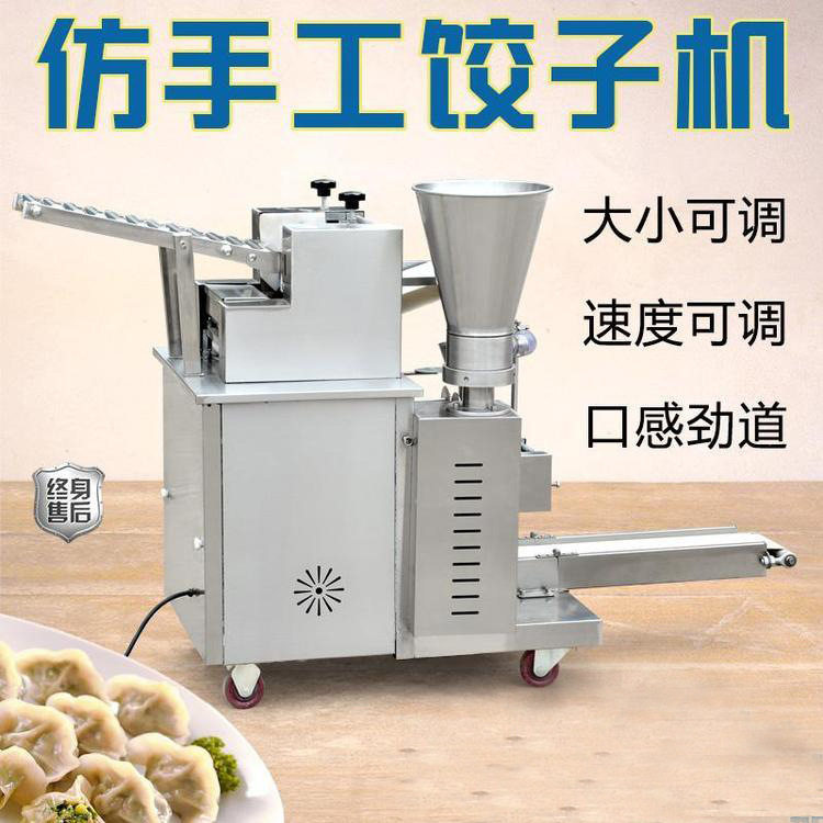 商用仿手工全自动速冻饺子机