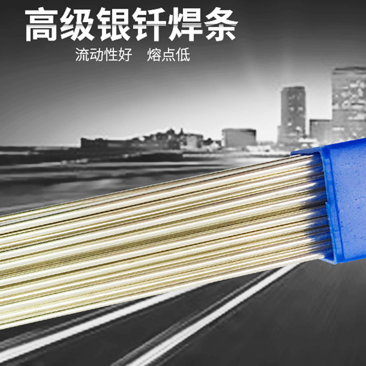 50%银基钎料HL313银焊条扁条