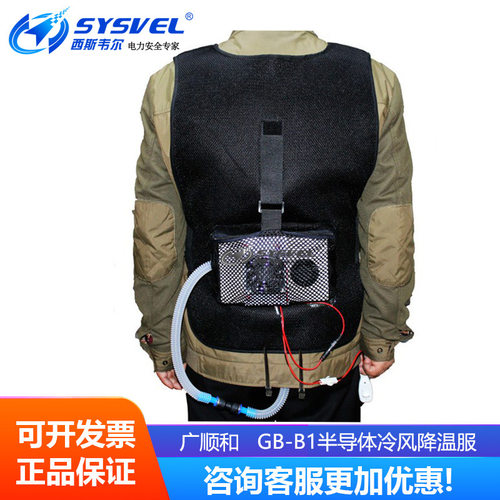 广顺和 GB-B1半导体制冷降温服夏季防暑降温服户外工作劳保服