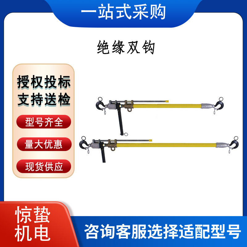 带电作业双钩线夹操作杆 3464绝缘双钩 绝缘张力紧线器