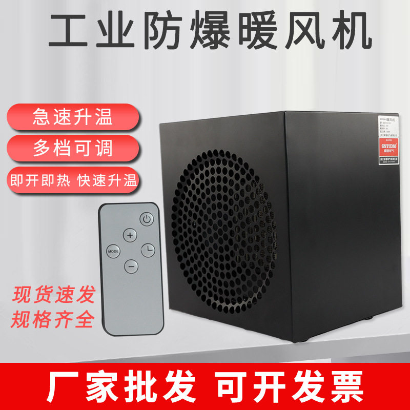 智能遥控3kw防爆电暖风机家用浴室热风机加热烘干电热取暖器恒温