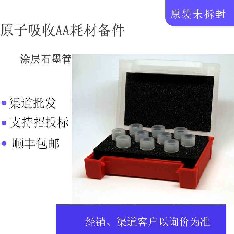 石墨炉石墨管长寿命石墨管942339395041涂层石墨管942339395071
