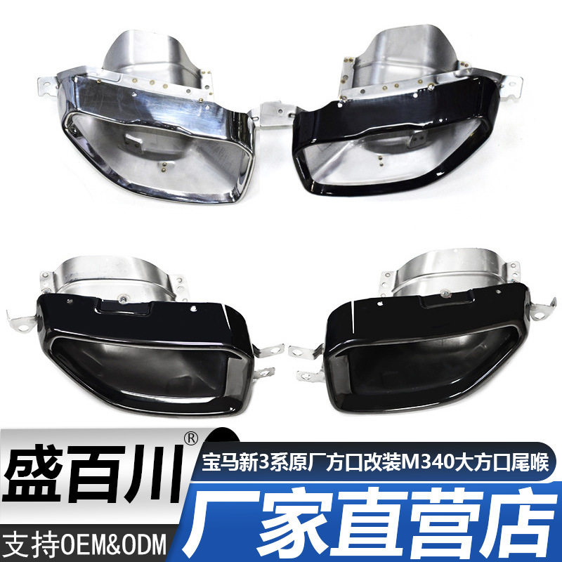 适用于宝马新3系G20G28 320 325 330原厂方口改装M340大方口尾喉