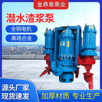 潜水搅拌式渣浆泵抽沙排污