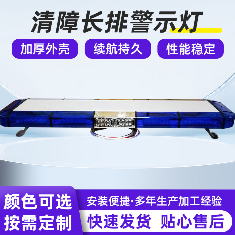 雷电反光防水高亮LED功率闪烁车顶救护施工车拖车清障长排警示灯
