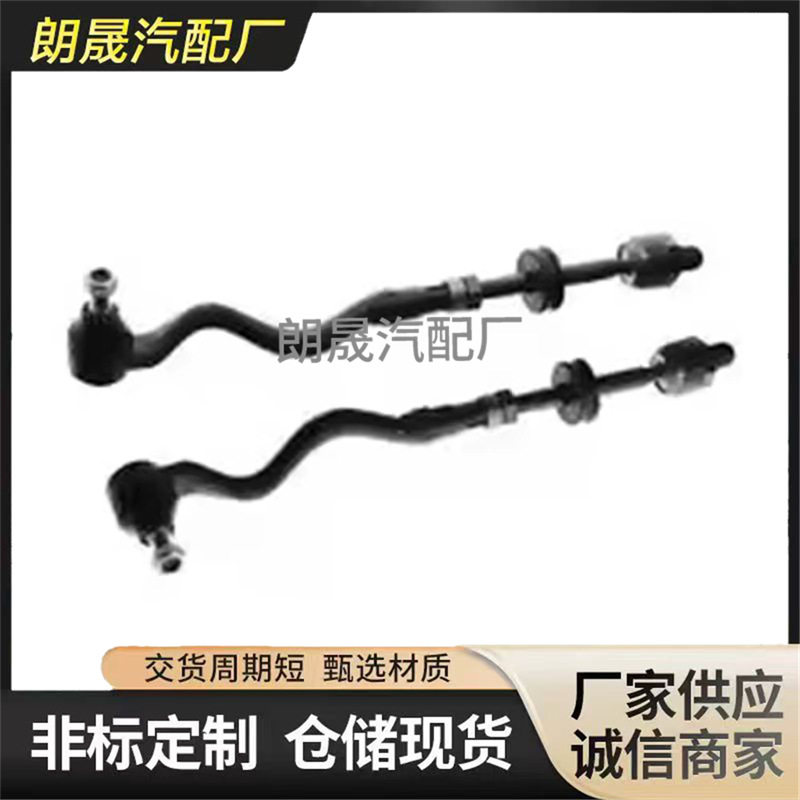 适用宝马3 E36前桥轴向拉杆总成32111139315 32111139316钢材料