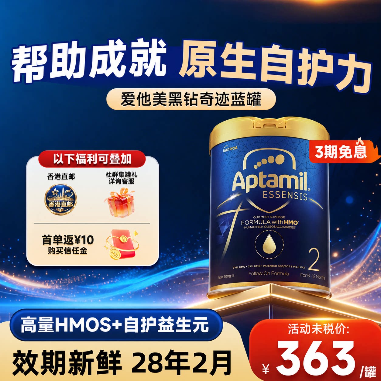 爱他美奇迹蓝罐2段自护力900g