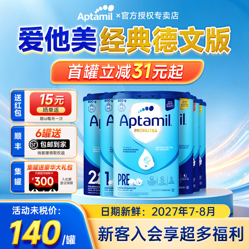 德国爱他美pre经典版1+2+3段德爱蓝罐婴儿奶粉800g品牌官方专卖店