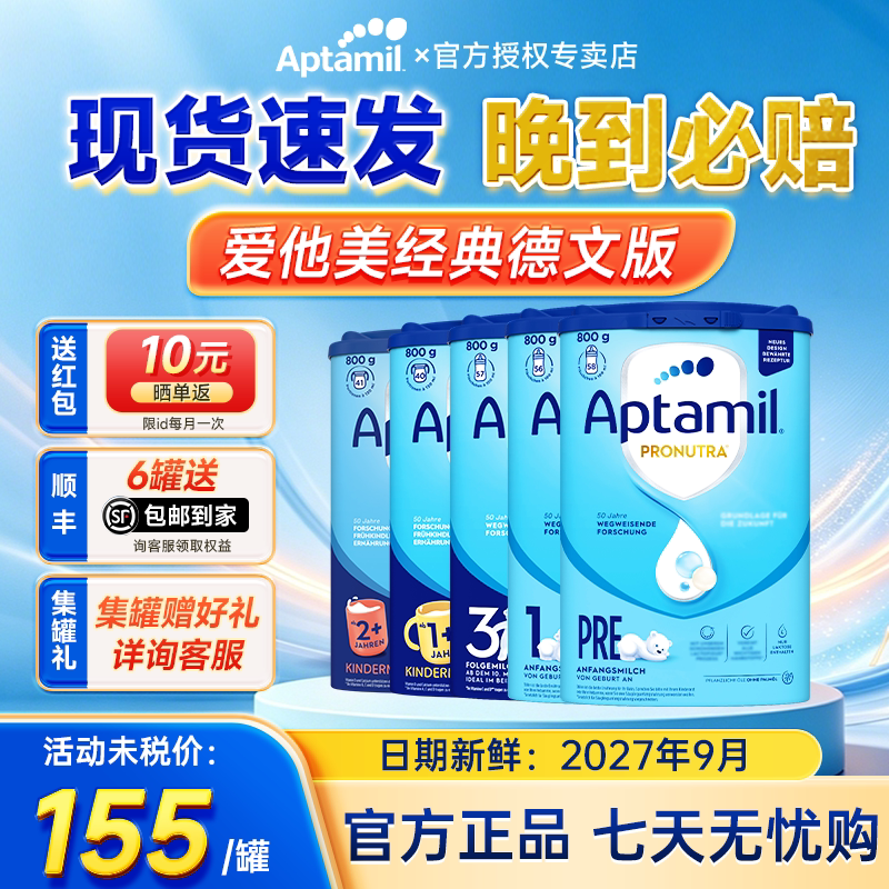 现货】德国爱他美经典版1+2+3段德爱蓝罐婴儿奶粉800g官方专卖店