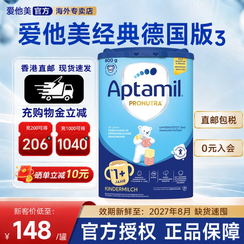 【直邮包税】德国爱他美1+段800g