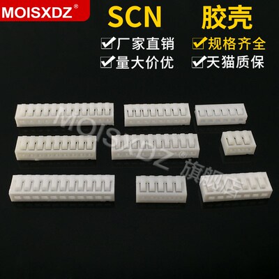 SCN 2.54mm间距 胶壳 线对板连接器 接插件 2P3P4P-12P