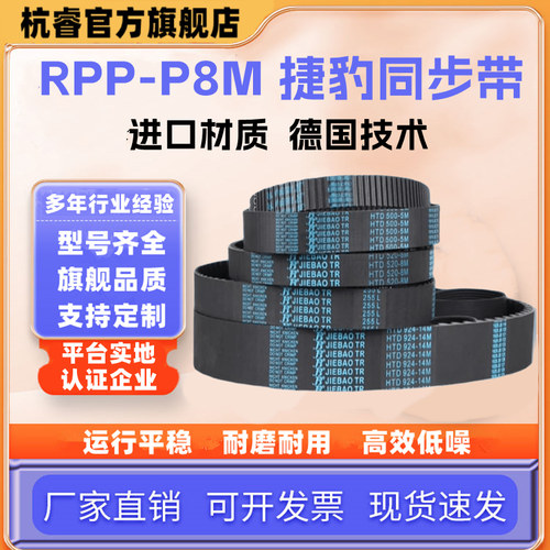 捷豹同步带RPP984-P8M 1000-P8M 1040-P8M 1056-P8M JIEBAO皮带