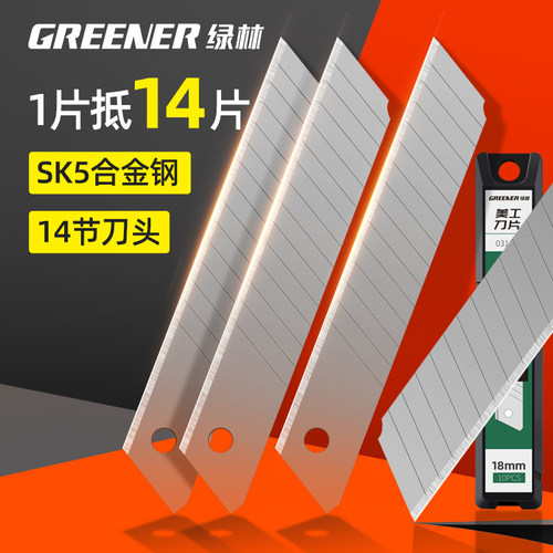 绿林美工刀刀片大号黑刃刀片SK5合金钢材18mm加厚9mm银黑刃美缝刀