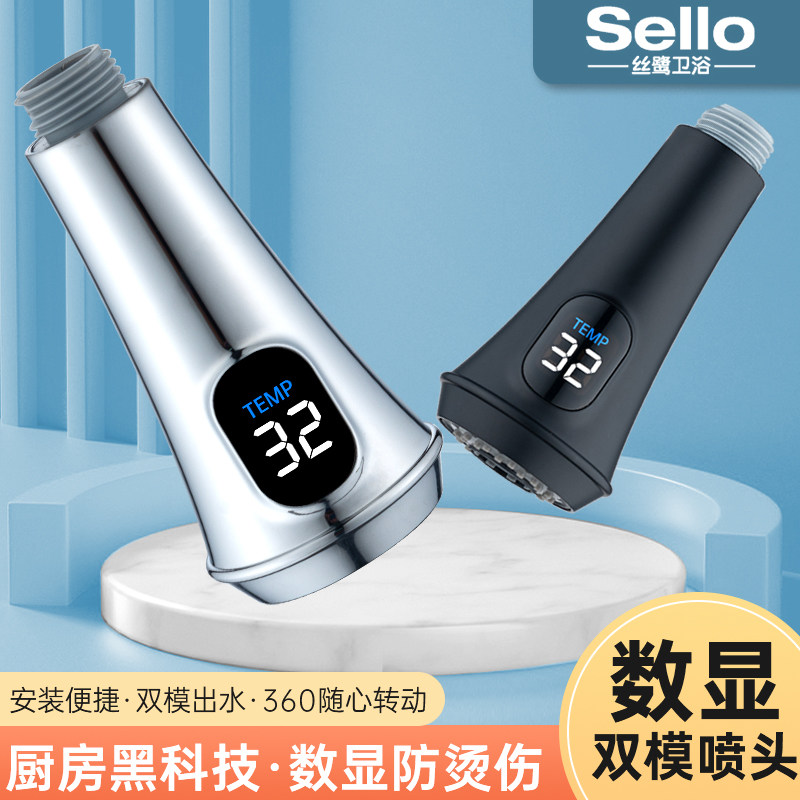 小鹭厨房龙头起泡器喷头菜盆抽拉喷头数显万向旋转刮洗出水延伸嘴