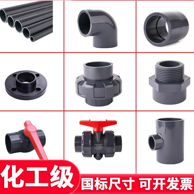 UPVC水管管件化工弯头直通三通工业PVC管管帽直接接头配件大全50