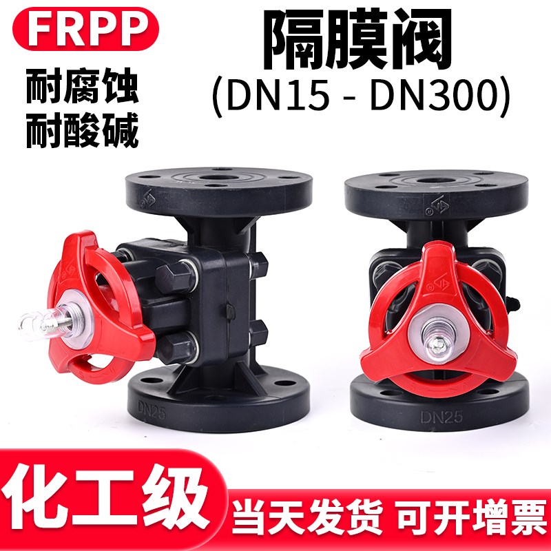 FRPP法兰隔膜阀国标RPP化工管道快装衬氟膜片单向截止阀美标日标