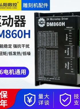 安科特雕刻机驱动器57/86步进电机套装两相四线DMA860H两相数字式