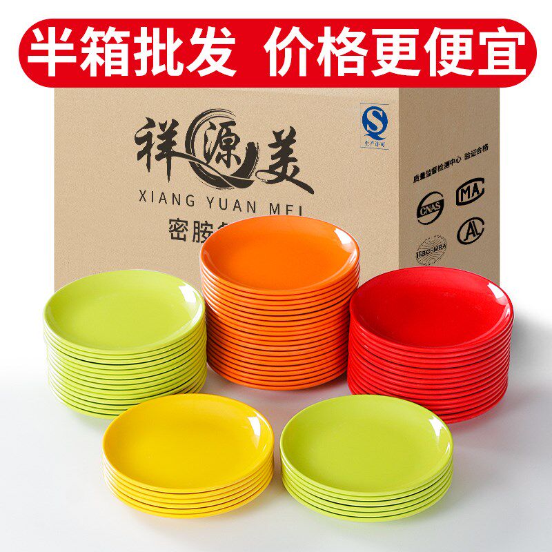 祥源美密胺餐具塑料菜盘仿瓷餐盘商用火锅店盘子快餐碟子小吃圆盘