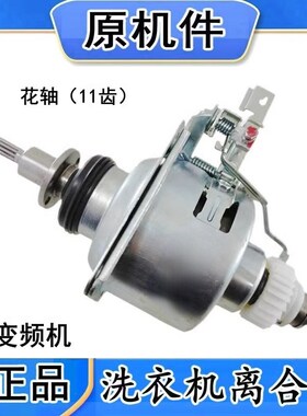 TBM90P88DCLK 适用小天鹅洗衣机减速离合器TB90P28DMG 90V88WDCLG