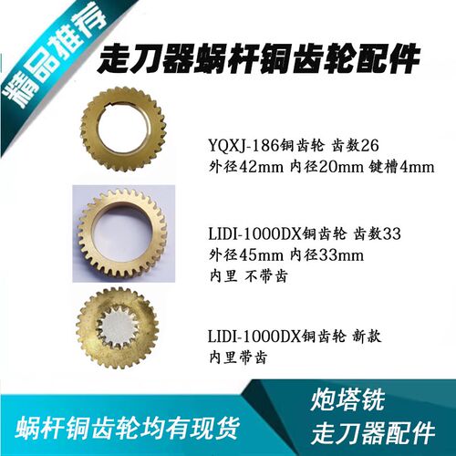 机械走刀器lidi-1000dx进给器YQXJ-186炮塔铣床配件铜齿轮蜗杆