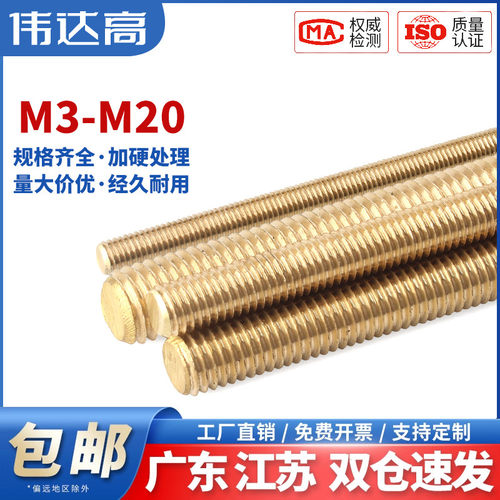 铜牙条丝杆黄铜通丝全螺纹螺杆全牙螺柱牙棒M3M4M5M6M8M10M12M20