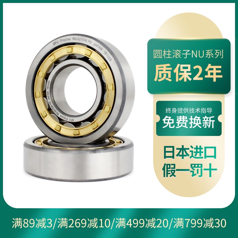 日本BPJ进口轴承 NU2211 2212 2213 2214 2215 2216 2217EM C3 P4
