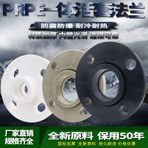 PPR全塑一体法兰热熔PE承插式活套法兰25 32 40 50 63 75 90 110