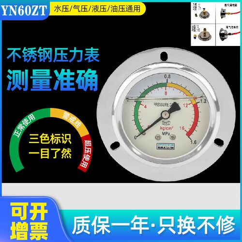带气管轴向耐震压力表YN60ZT/1.6mpa液压油压表水压表防震气压表