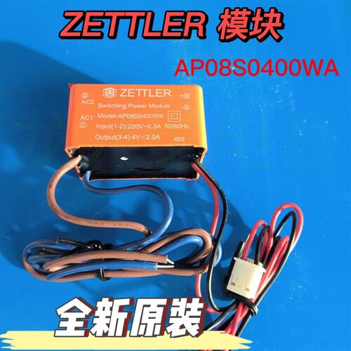 全新原装 AP08S0400WA 12V适用冰箱电源模块 ZETTLER四脚电流模块