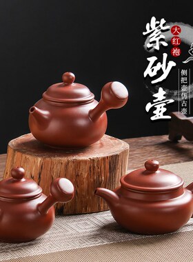 潮州朱泥手拉壶入门级小容量半手工大红袍芙蓉侧把紫砂壶功夫茶具
