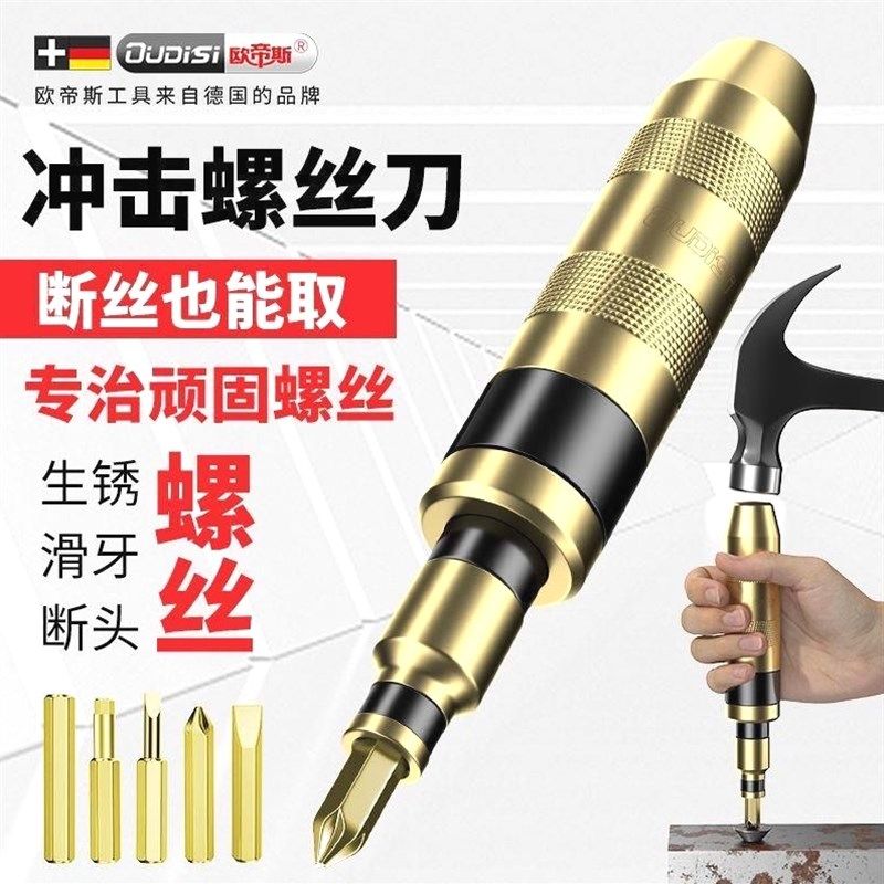 德国进口撞批冲击螺丝刀超硬震动多功能万用螺丝锈死工具拆除冲击