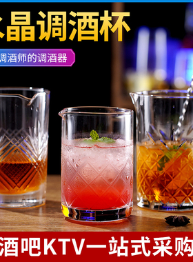 水晶调酒搅拌杯 酒吧鸡尾酒杯具 杯器摇酒酒具工具杯子器具创意