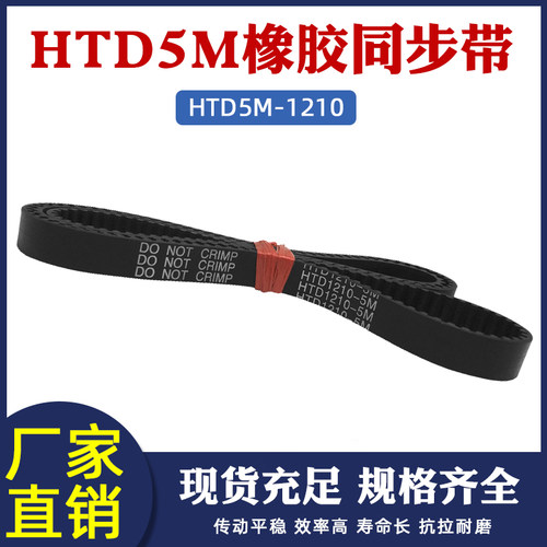 橡胶同步带5M-1195/1210 239/242齿型皮带工业传动带圆弧齿距=5mm