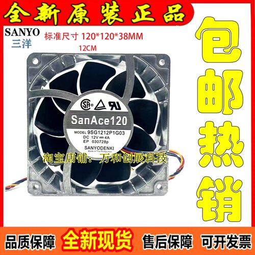 三洋SANYO耐高温9SG1212P1G06/G03 12CM 12038 12V铝框4A散热风扇