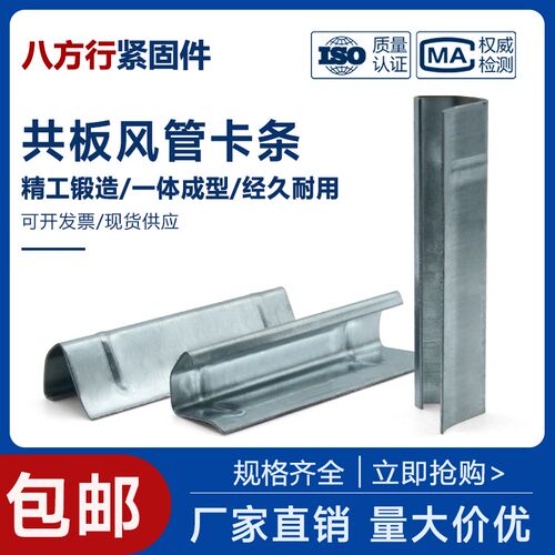 通风管道卡条共板风管卡条镀锌卡条风管配件镀锌卡条角码勾码插片