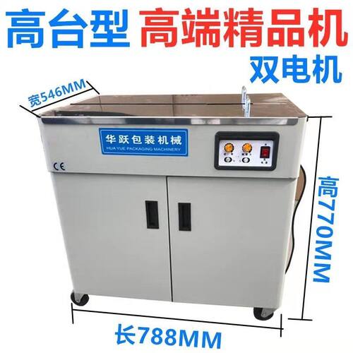 华跃牌2023年新款双电机打包机快递纸箱轻钢木龙骨全热熔捆扎机