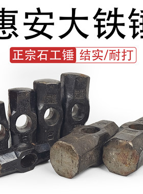 惠安大锤八角铁锤头高强度岩峰工地矿山石工锤6 8 10 12 22p磅锤