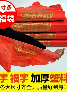 双喜字塑料袋红色结婚婚庆用胶袋福字手提方便袋喜事喜糖礼品袋子
